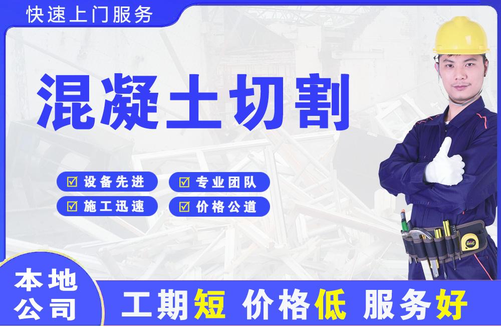 侯马混凝土切割