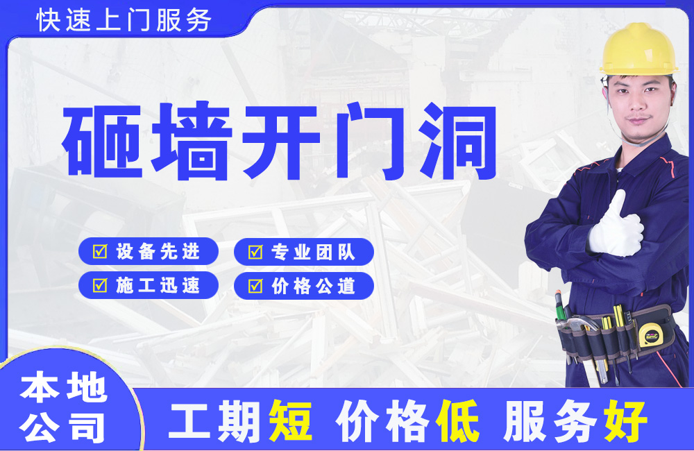 侯马砸墙开门洞