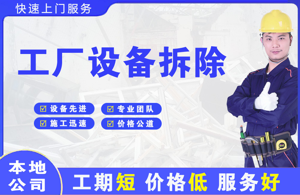 侯马工厂设备拆除
